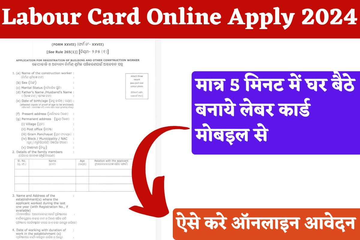 Labour Card: आज ही लेबर कार्ड बनवा कर ₹1 लाख रूपये के लाभ पायें, यहाँ ...