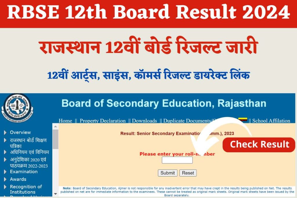 RBSE 12th Result Released Today Check here